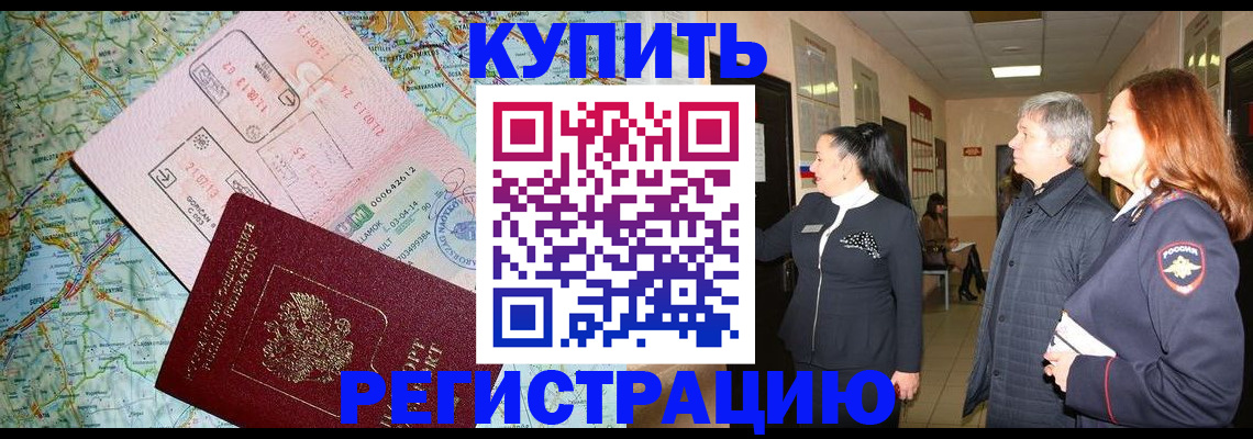прописка от собственника в Рассказово